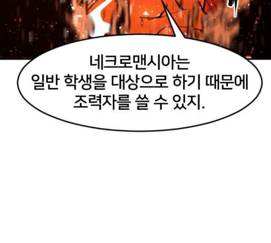 학교정벌 104화 3