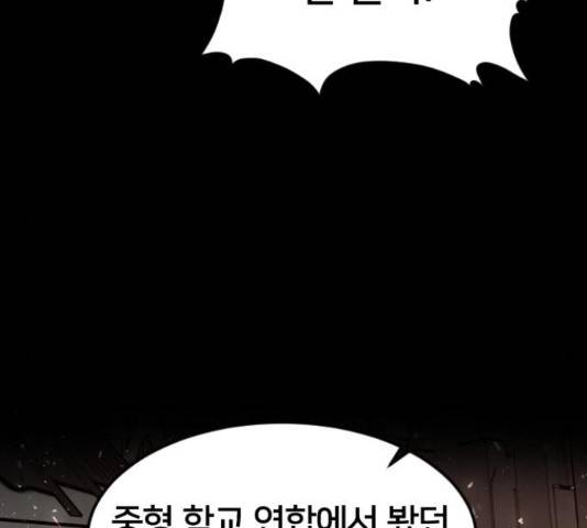 학교정벌 104화 23