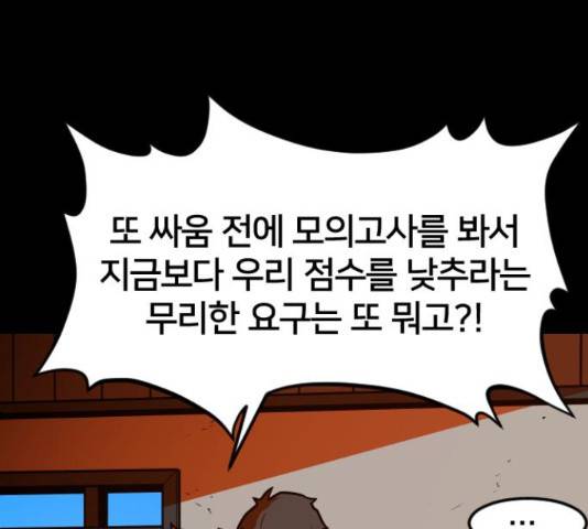 학교정벌 104화 27