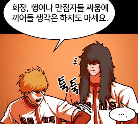 학교정벌 104화 30