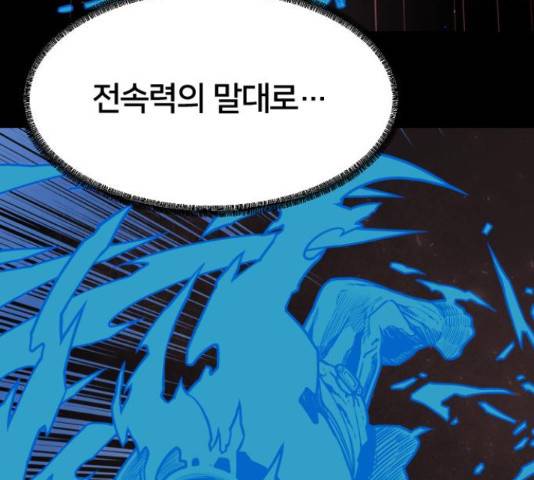 학교정벌 104화 42