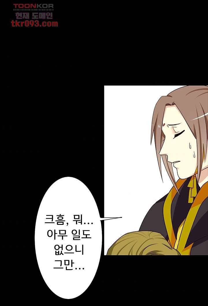 폐하, 옥체 보존하세요 25화 7