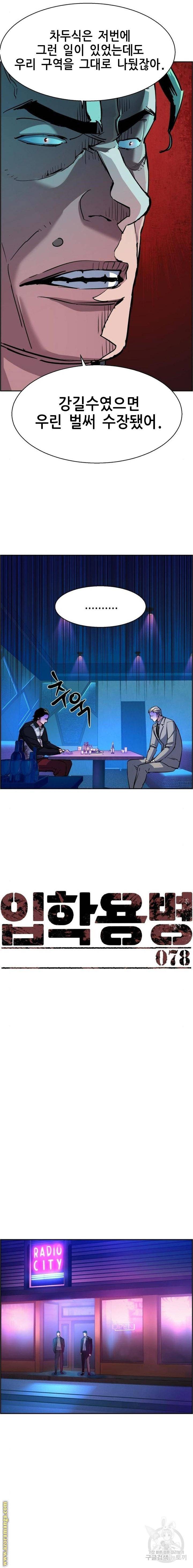 입학용병 78화 3