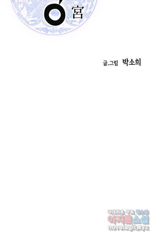 궁 [컬러판] 100화 4