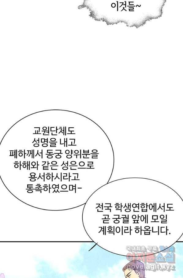 궁 [컬러판] 100화 24