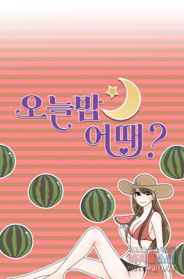 오늘 밤 어때? 110번째 밤... 설마 틀킬 줄이야 8
