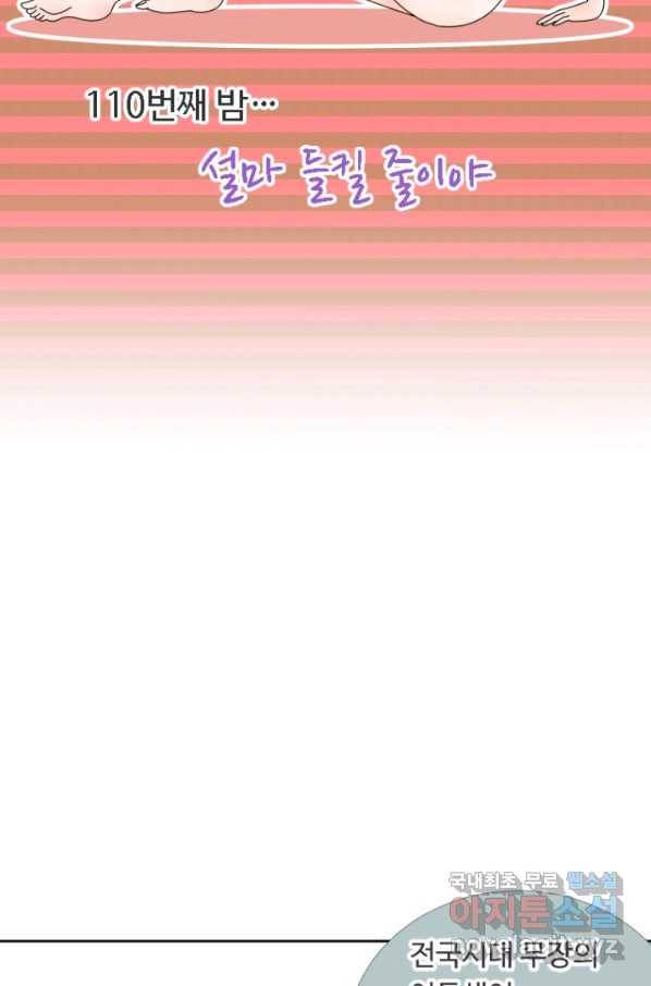 오늘 밤 어때? 110번째 밤... 설마 틀킬 줄이야 9