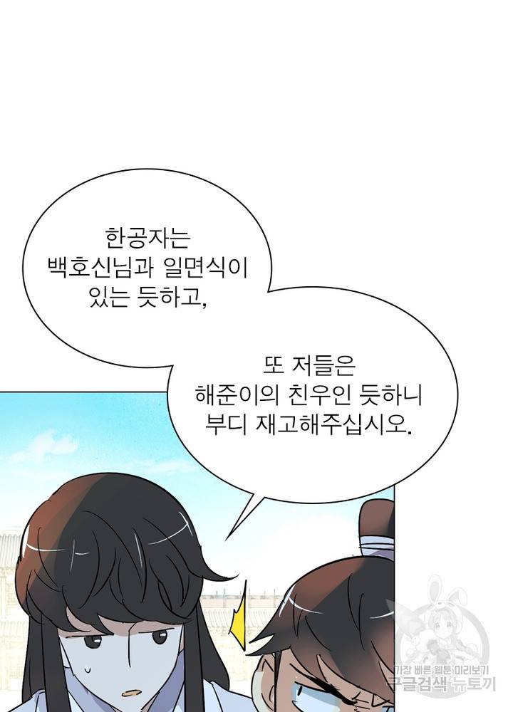 한기담 160화 4