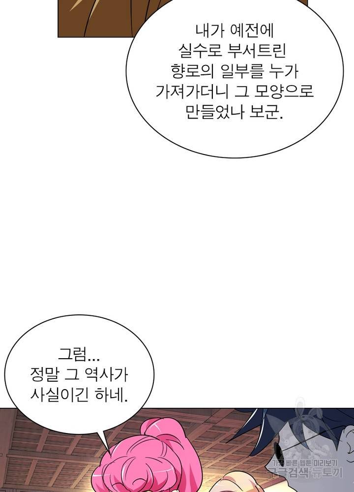 한기담 160화 16