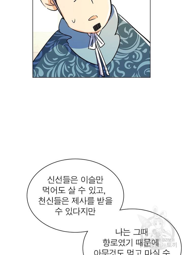 한기담 160화 29