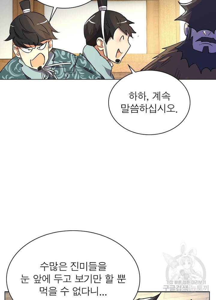한기담 160화 33