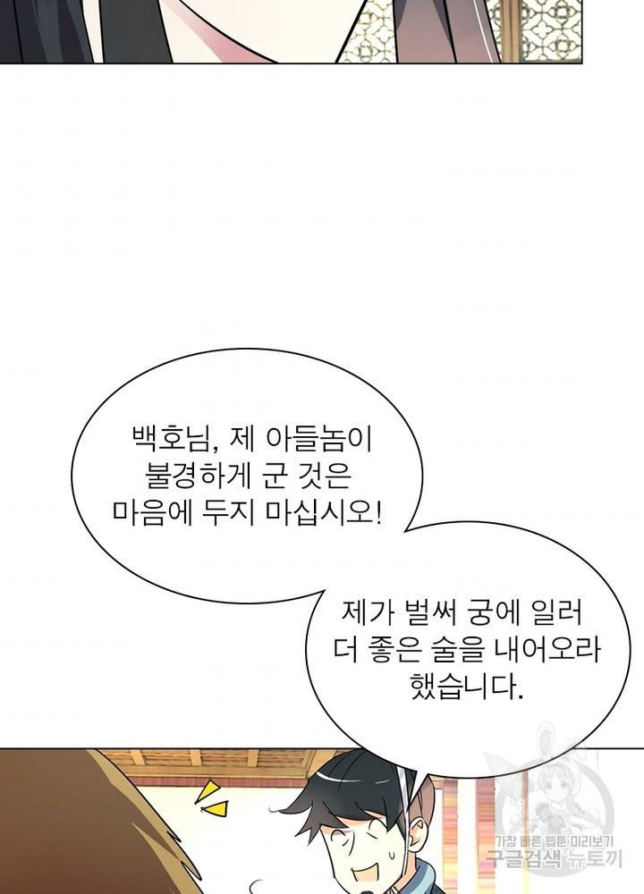 한기담 160화 58
