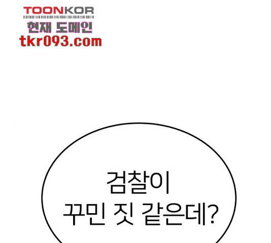 왕따협상 80화 1