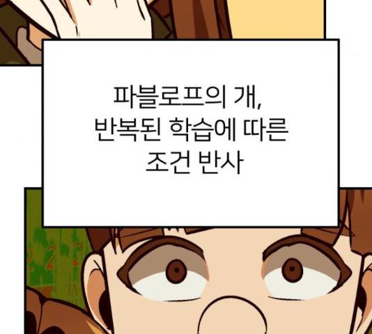 왕따협상 80화 5