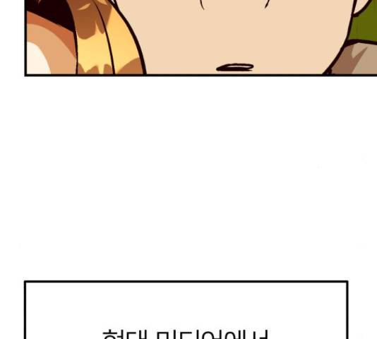 왕따협상 80화 6