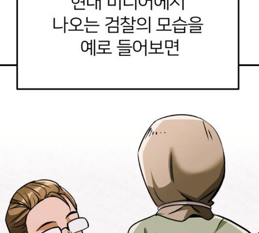 왕따협상 80화 7