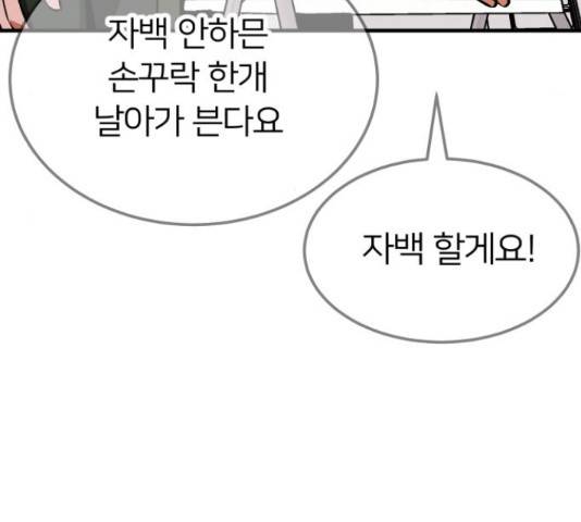 왕따협상 80화 9