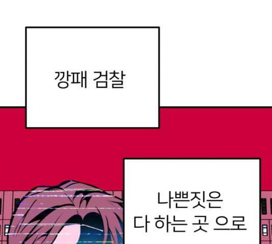왕따협상 80화 10