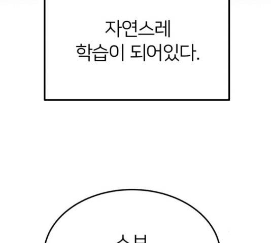 왕따협상 80화 13