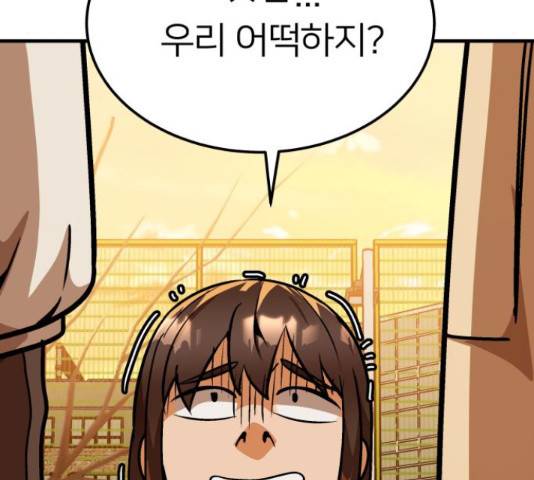 왕따협상 80화 14