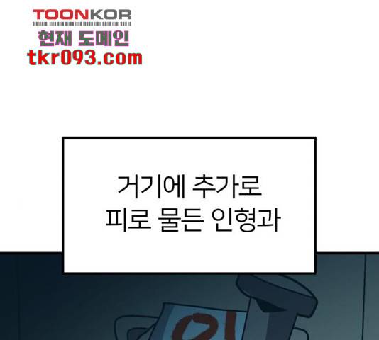왕따협상 80화 16