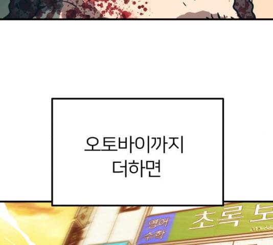 왕따협상 80화 18