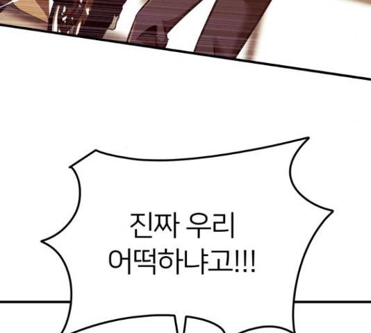 왕따협상 80화 20