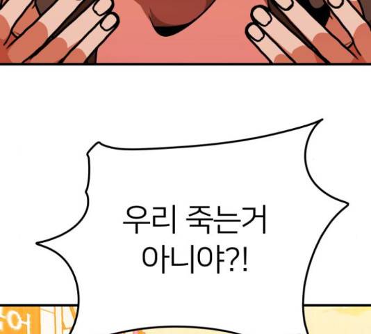 왕따협상 80화 22
