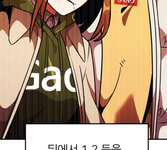 왕따협상 80화 24