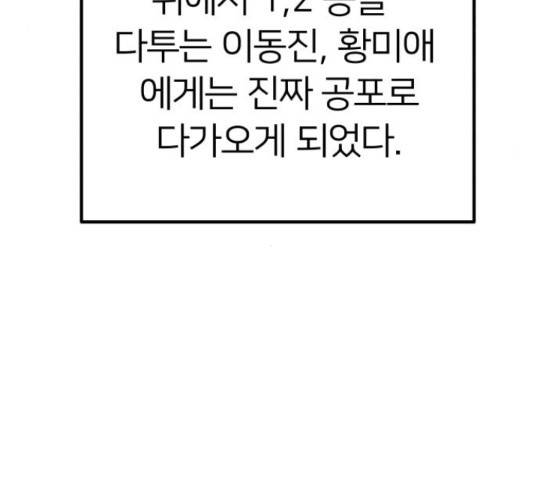 왕따협상 80화 25