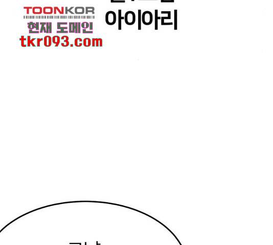 왕따협상 80화 27