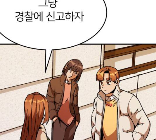왕따협상 80화 28