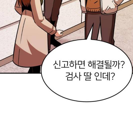 왕따협상 80화 29