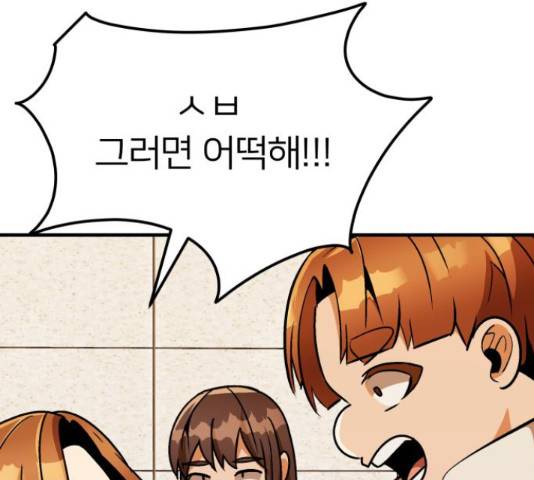 왕따협상 80화 30