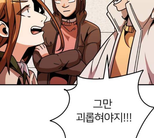 왕따협상 80화 31