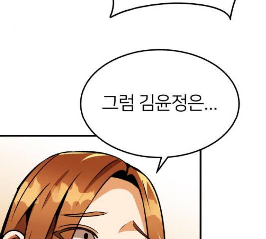 왕따협상 80화 32