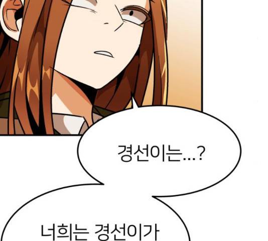 왕따협상 80화 33