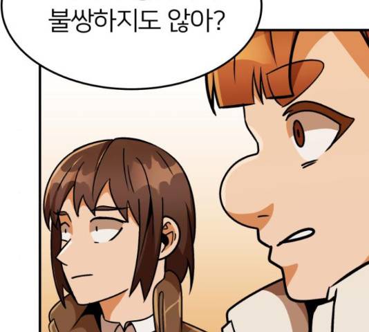 왕따협상 80화 34