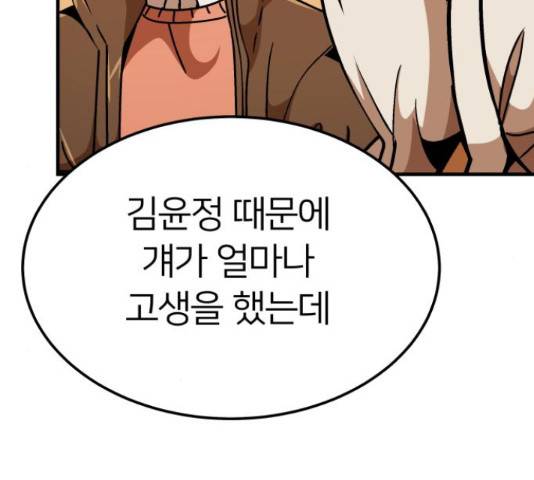 왕따협상 80화 35