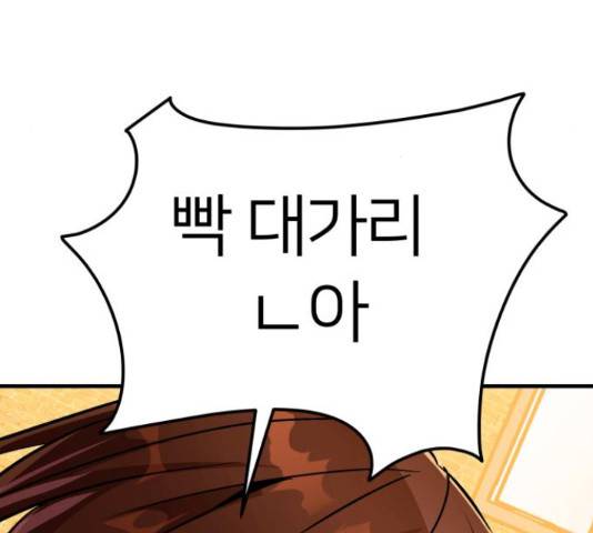 왕따협상 80화 39