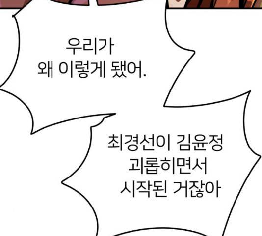 왕따협상 80화 42