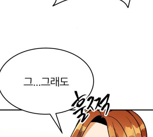 왕따협상 80화 43