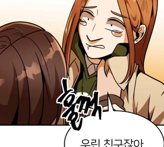 왕따협상 80화 44