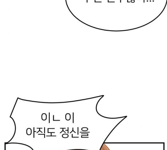 왕따협상 80화 45