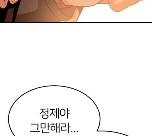 왕따협상 80화 48