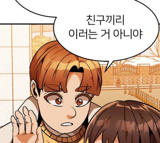 왕따협상 80화 49