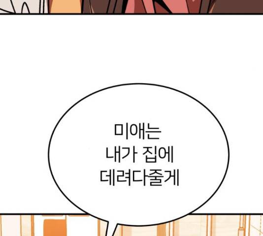 왕따협상 80화 51