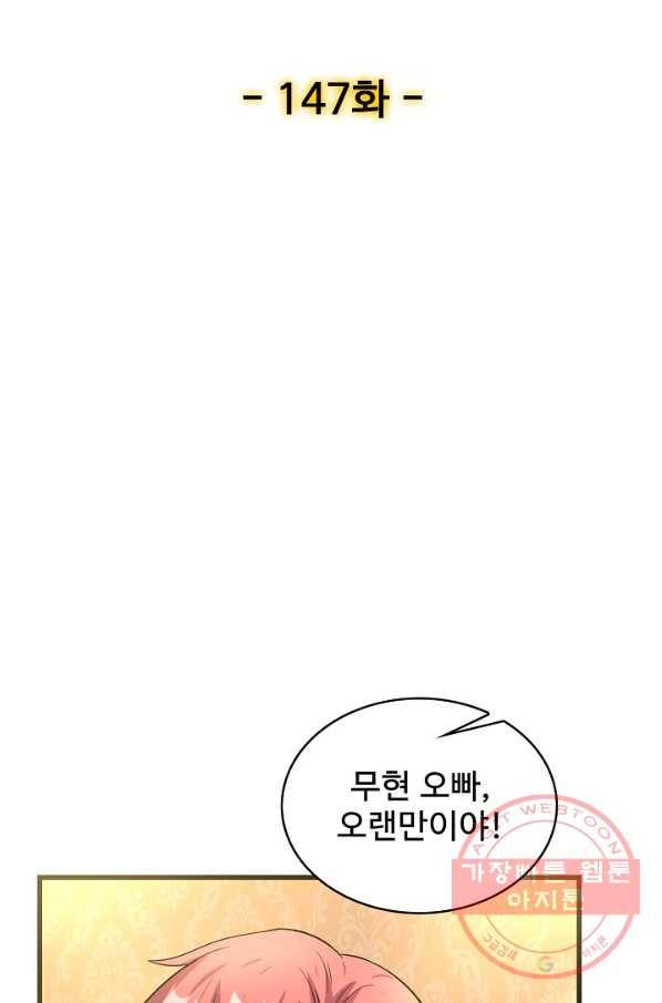 현질해서 최강으로 레벨업 147화 2