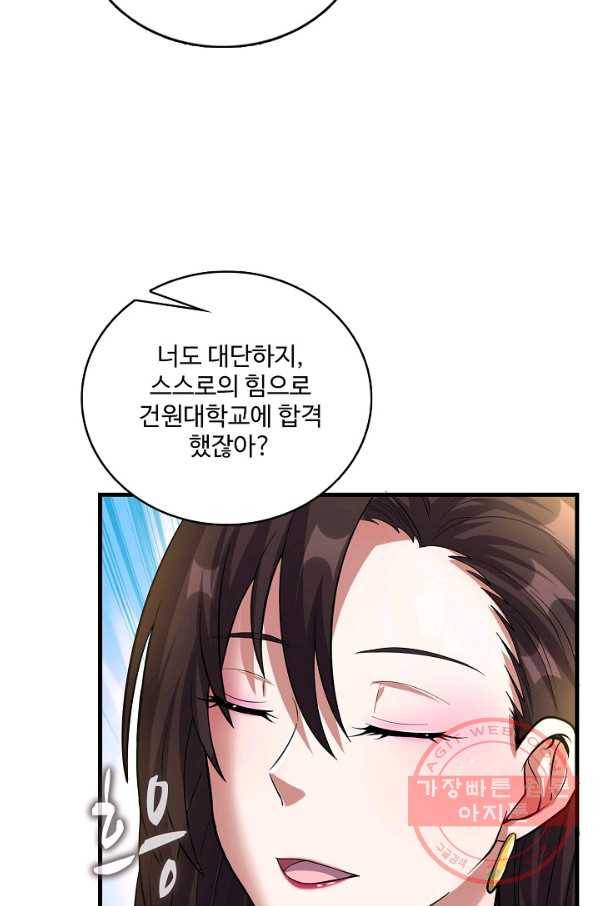 현질해서 최강으로 레벨업 147화 8
