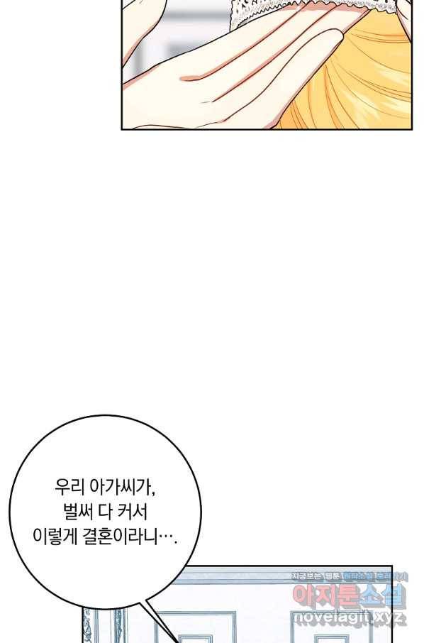 나는 이 집 아이 150화 마침 2